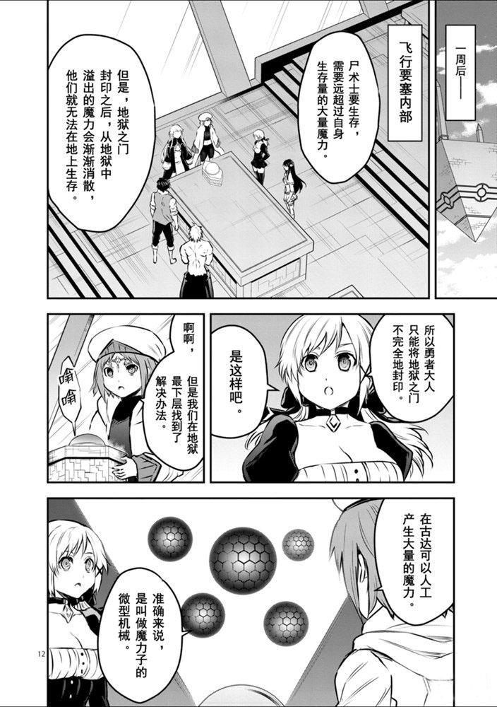 《勇者死了！是因为勇者掉进了作为村民的我挖的陷阱里》第201.2话 第1页