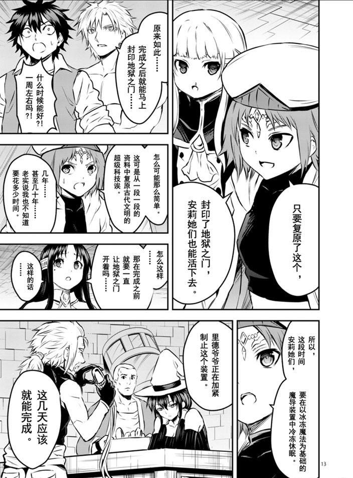 《勇者死了！是因为勇者掉进了作为村民的我挖的陷阱里》第201.2话 第2页