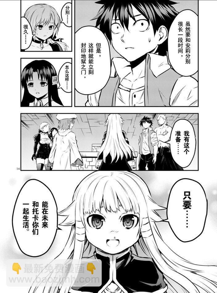 《勇者死了！是因为勇者掉进了作为村民的我挖的陷阱里》第201.2话 第3页