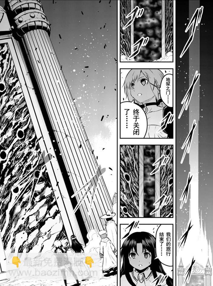 《勇者死了！是因为勇者掉进了作为村民的我挖的陷阱里》第201.2话 第5页