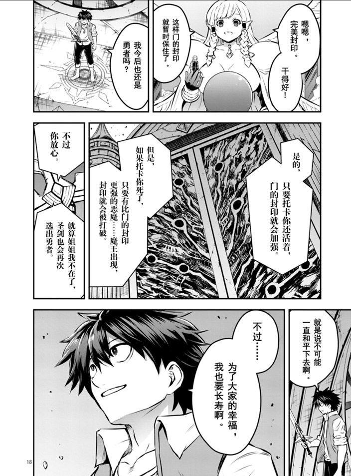 《勇者死了！是因为勇者掉进了作为村民的我挖的陷阱里》第201.2话 第7页
