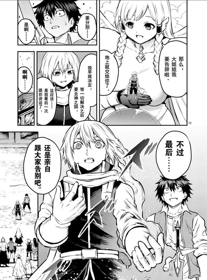 《勇者死了！是因为勇者掉进了作为村民的我挖的陷阱里》第201.2话 第8页