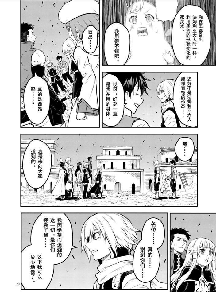 《勇者死了！是因为勇者掉进了作为村民的我挖的陷阱里》第201.2话 第9页