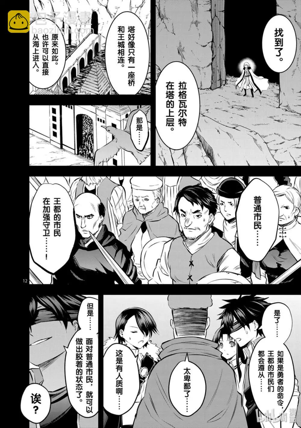 《勇者死了！是因为勇者掉进了作为村民的我挖的陷阱里》第180话 第12页