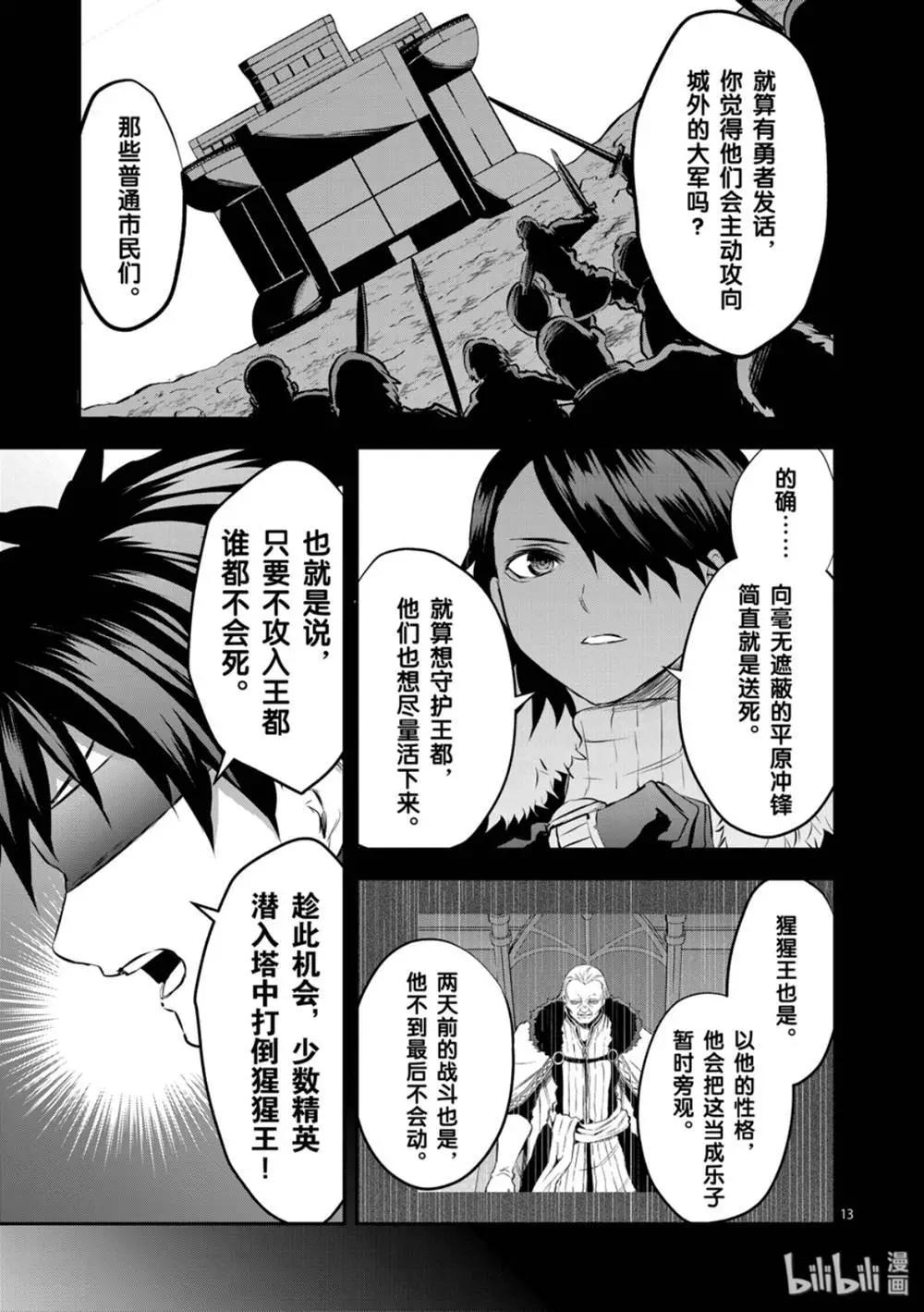 《勇者死了！是因为勇者掉进了作为村民的我挖的陷阱里》第180话 第13页