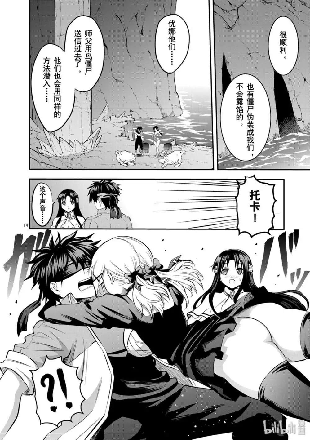 《勇者死了！是因为勇者掉进了作为村民的我挖的陷阱里》第180话 第14页