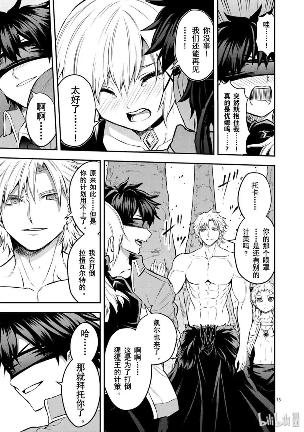 《勇者死了！是因为勇者掉进了作为村民的我挖的陷阱里》第180话 第15页