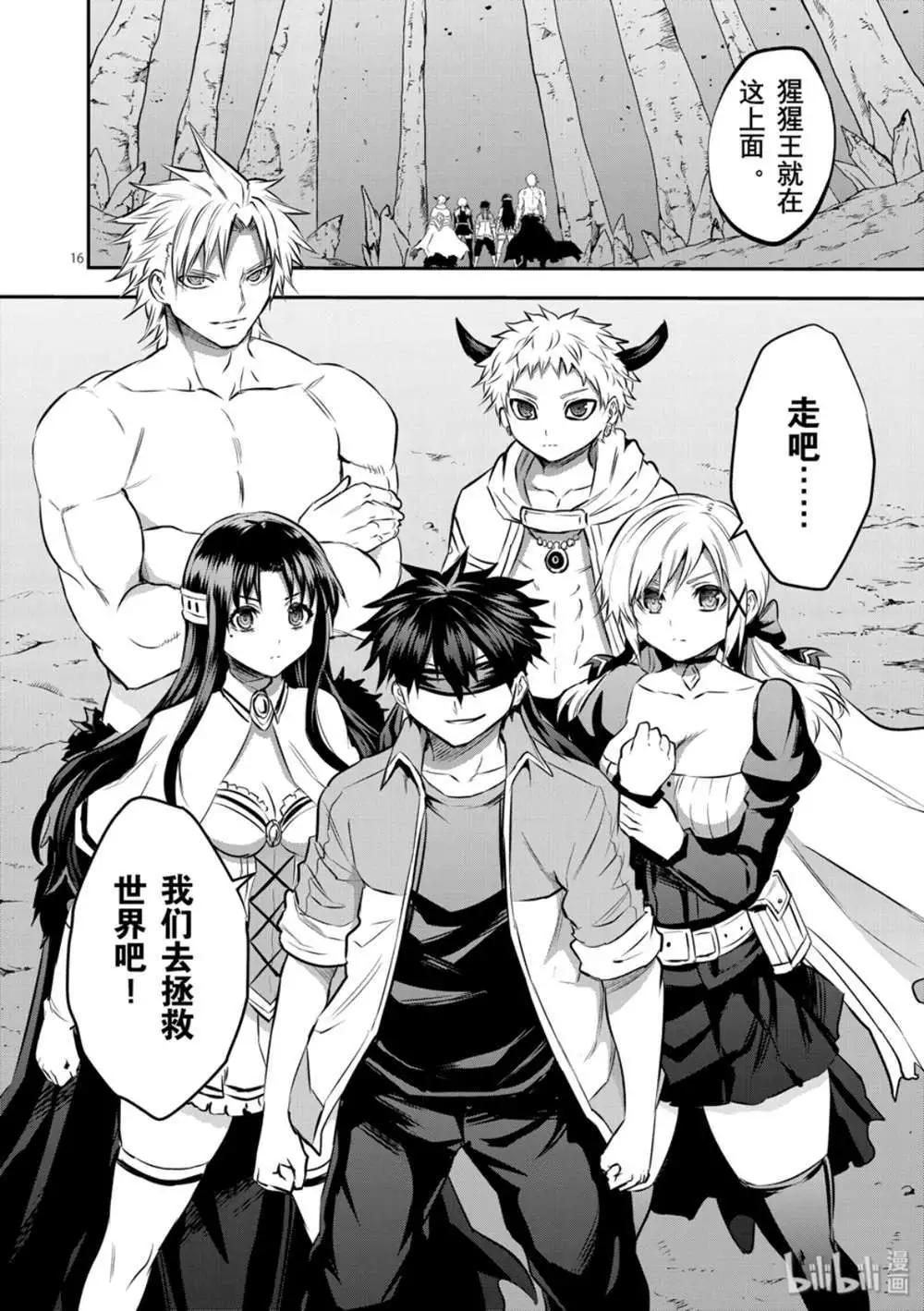 《勇者死了！是因为勇者掉进了作为村民的我挖的陷阱里》第180话 第16页