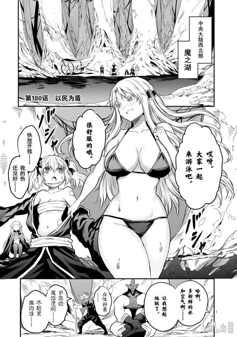 《勇者死了！是因为勇者掉进了作为村民的我挖的陷阱里》第180话 第1页