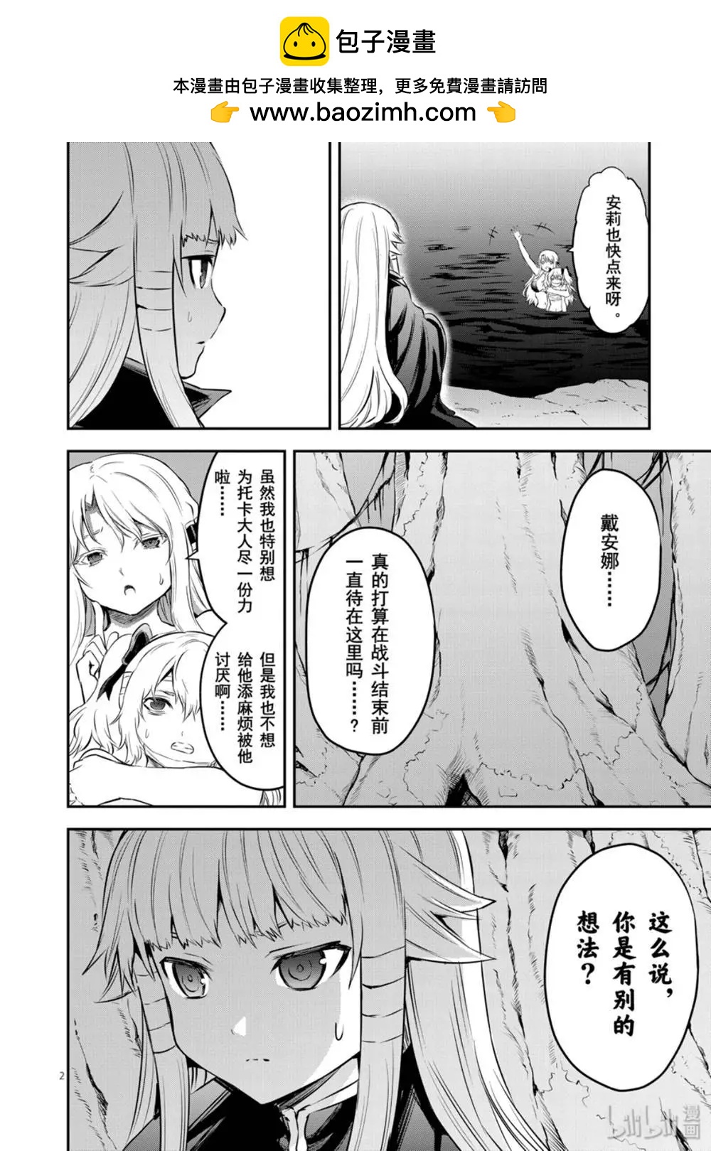 《勇者死了！是因为勇者掉进了作为村民的我挖的陷阱里》第180话 第2页
