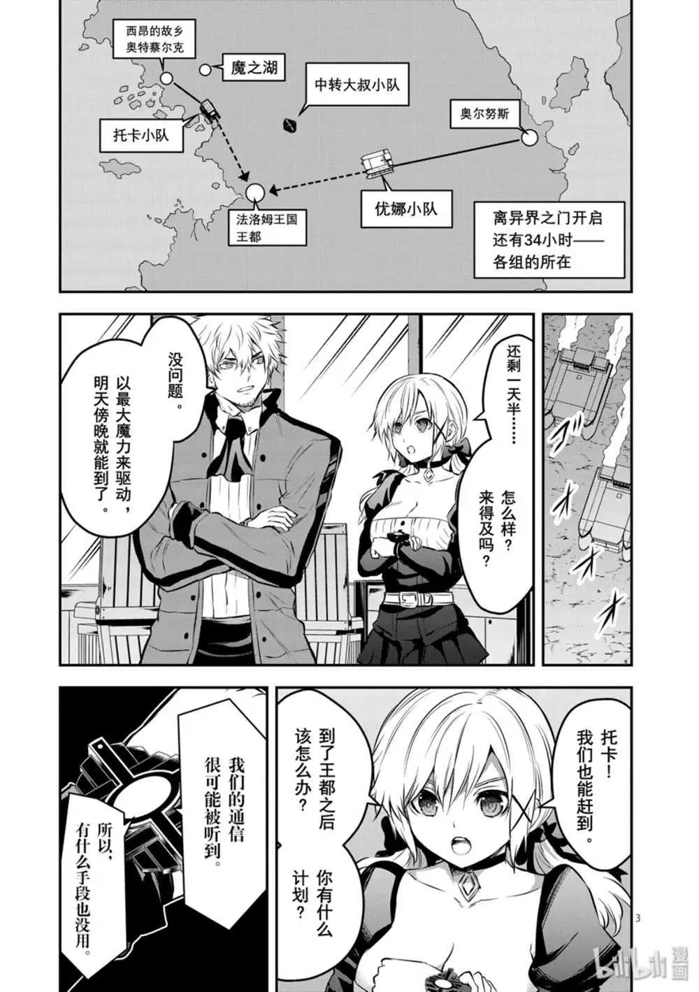 《勇者死了！是因为勇者掉进了作为村民的我挖的陷阱里》第180话 第3页