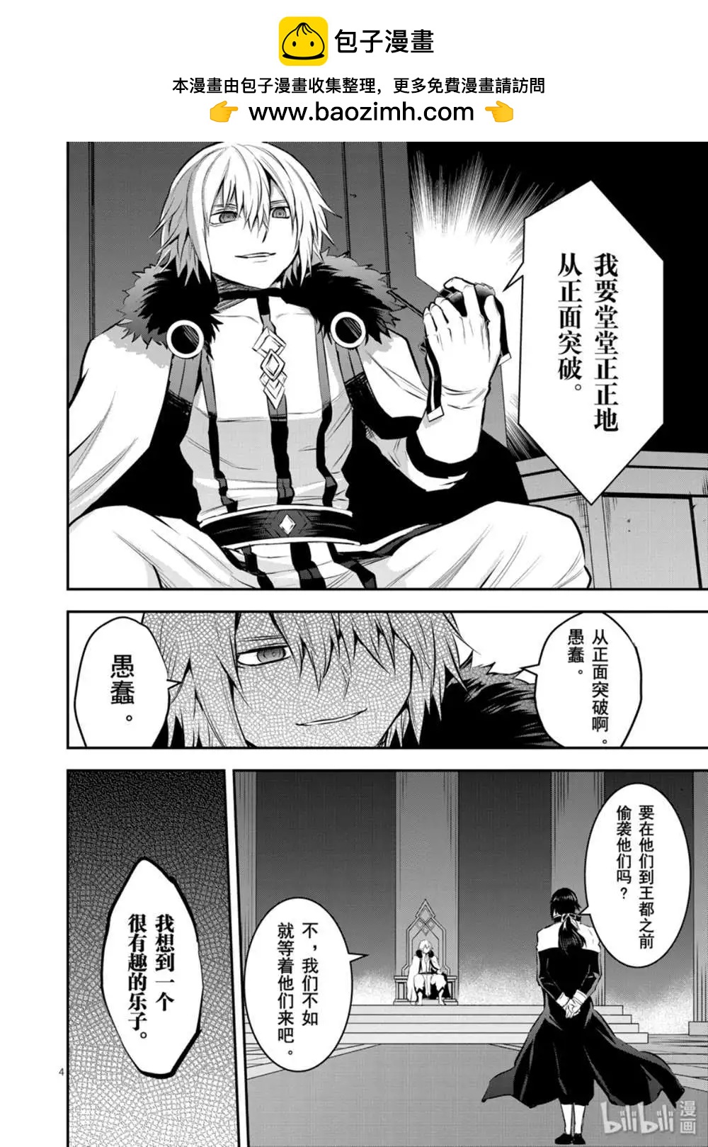《勇者死了！是因为勇者掉进了作为村民的我挖的陷阱里》第180话 第4页