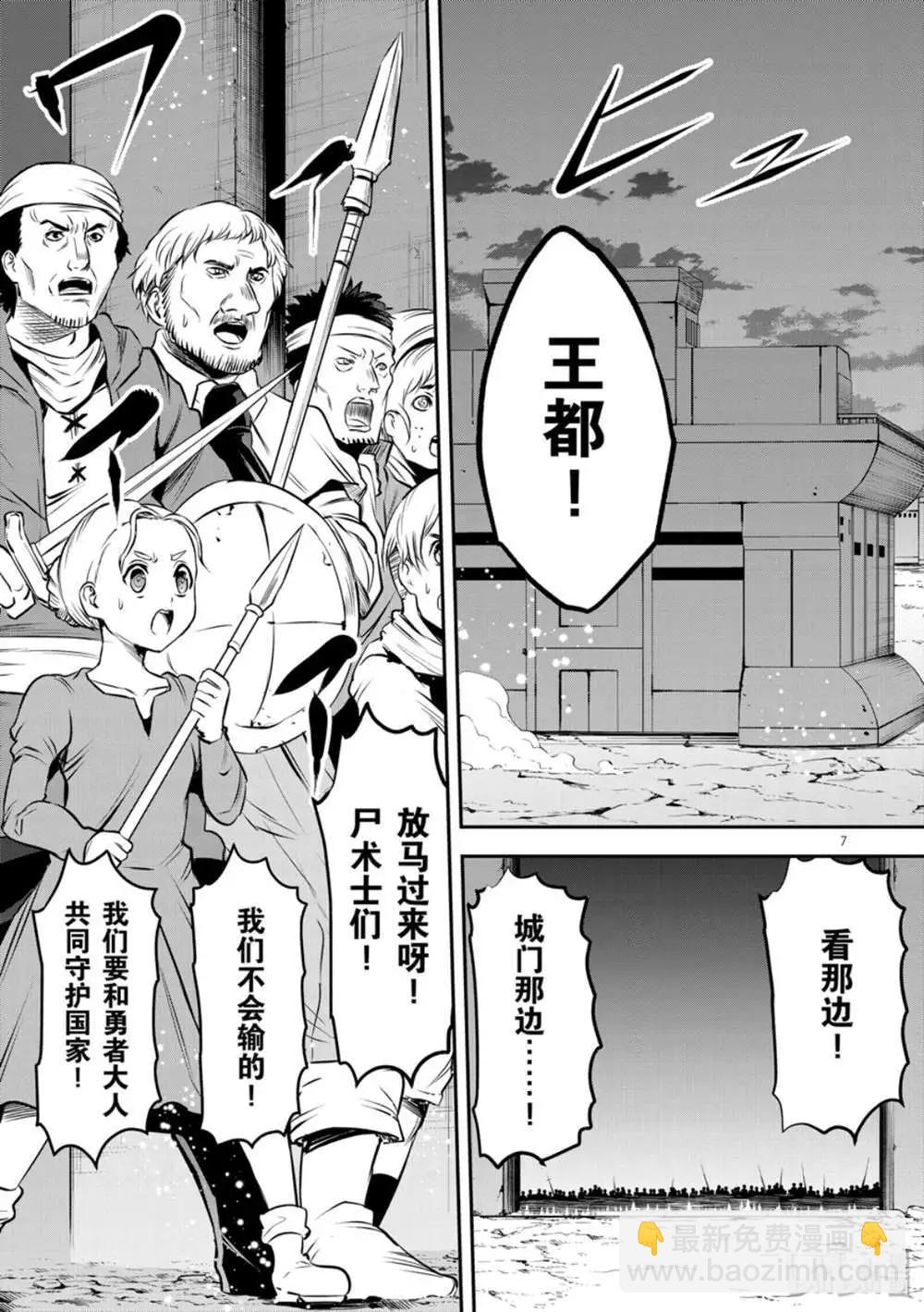 《勇者死了！是因为勇者掉进了作为村民的我挖的陷阱里》第180话 第7页