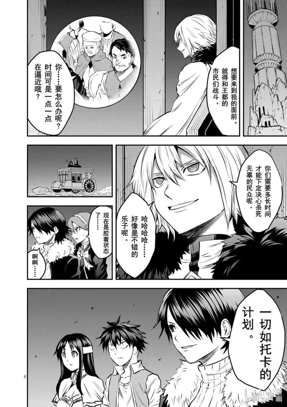《勇者死了！是因为勇者掉进了作为村民的我挖的陷阱里》第180话 第8页
