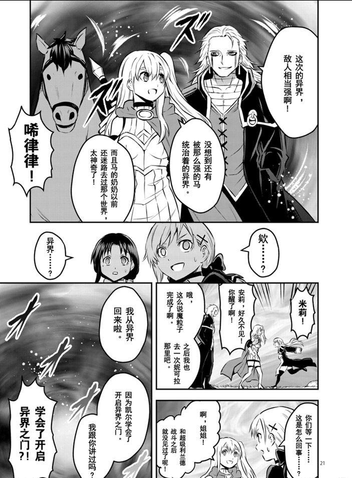 《勇者死了！是因为勇者掉进了作为村民的我挖的陷阱里》第202.2话 第10页