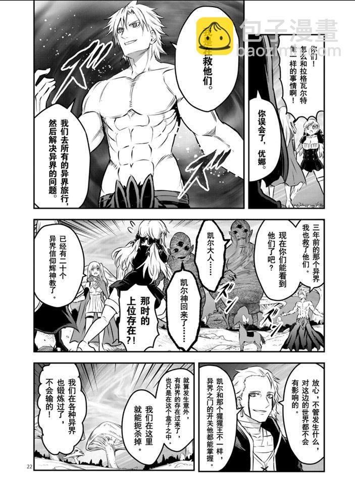 《勇者死了！是因为勇者掉进了作为村民的我挖的陷阱里》第202.2话 第11页
