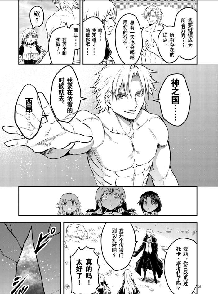《勇者死了！是因为勇者掉进了作为村民的我挖的陷阱里》第202.2话 第12页
