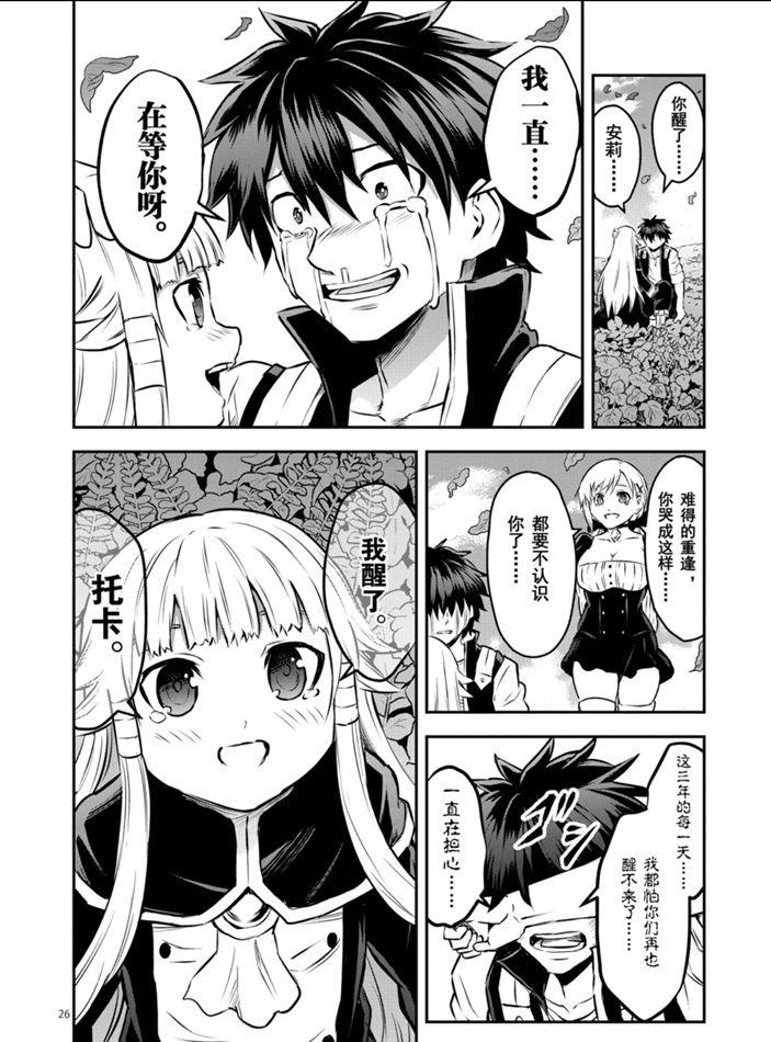 《勇者死了！是因为勇者掉进了作为村民的我挖的陷阱里》第202.2话 第15页