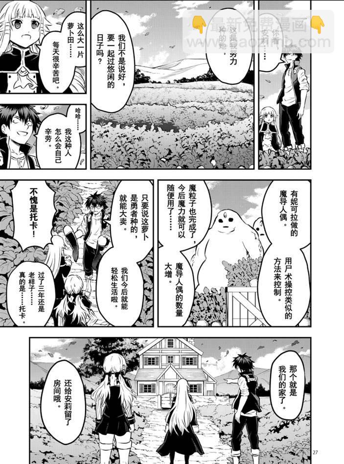 《勇者死了！是因为勇者掉进了作为村民的我挖的陷阱里》第202.2话 第16页