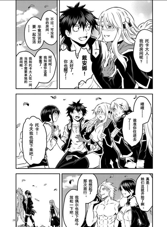 《勇者死了！是因为勇者掉进了作为村民的我挖的陷阱里》第202.2话 第17页