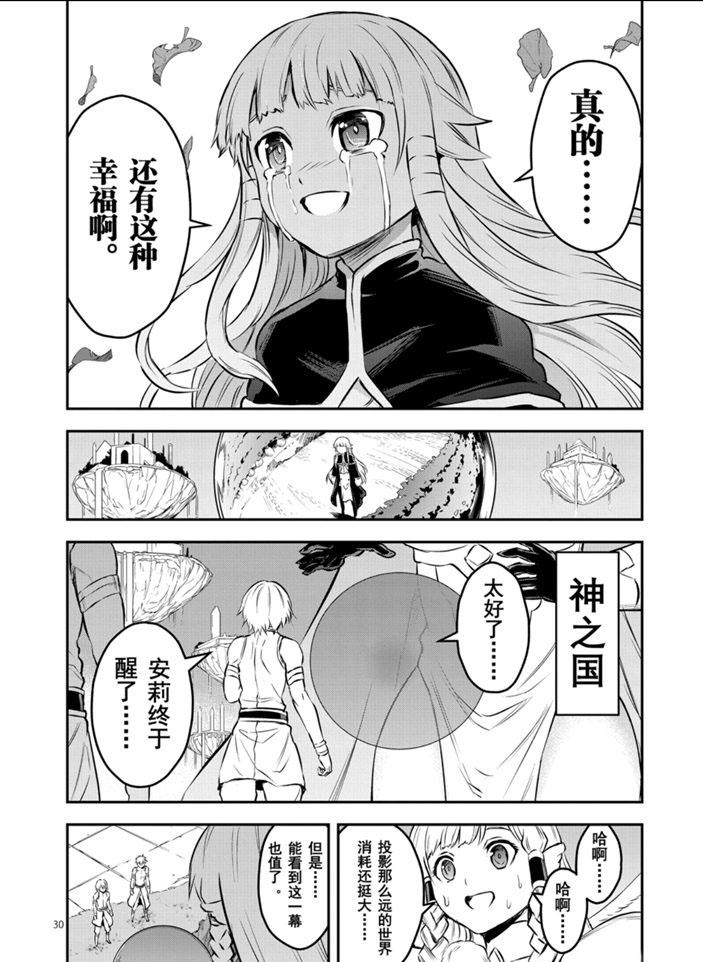 《勇者死了！是因为勇者掉进了作为村民的我挖的陷阱里》第202.2话 第19页