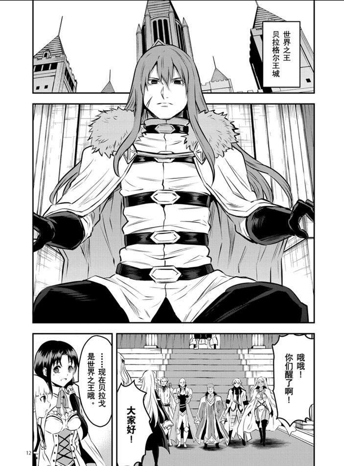 《勇者死了！是因为勇者掉进了作为村民的我挖的陷阱里》第202.2话 第1页