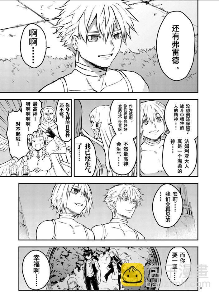 《勇者死了！是因为勇者掉进了作为村民的我挖的陷阱里》第202.2话 第20页