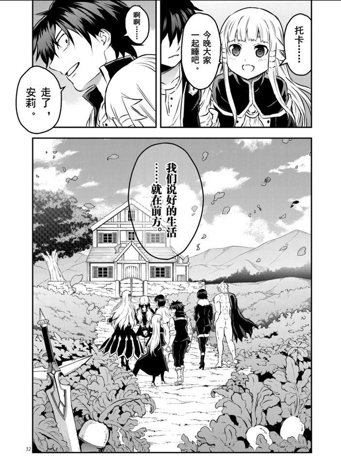 《勇者死了！是因为勇者掉进了作为村民的我挖的陷阱里》第202.2话 第21页