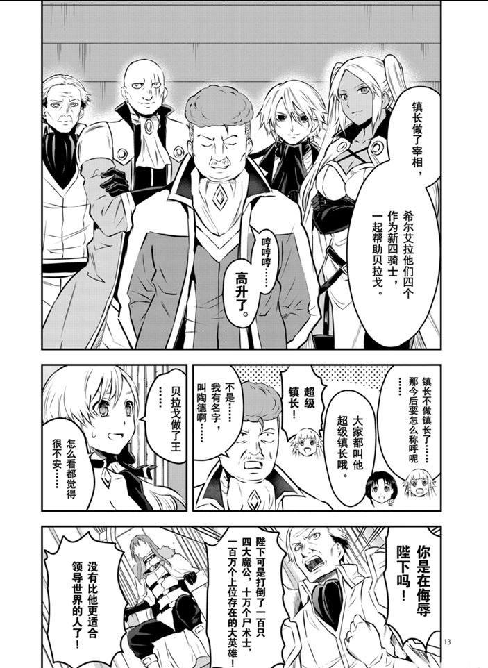 《勇者死了！是因为勇者掉进了作为村民的我挖的陷阱里》第202.2话 第2页