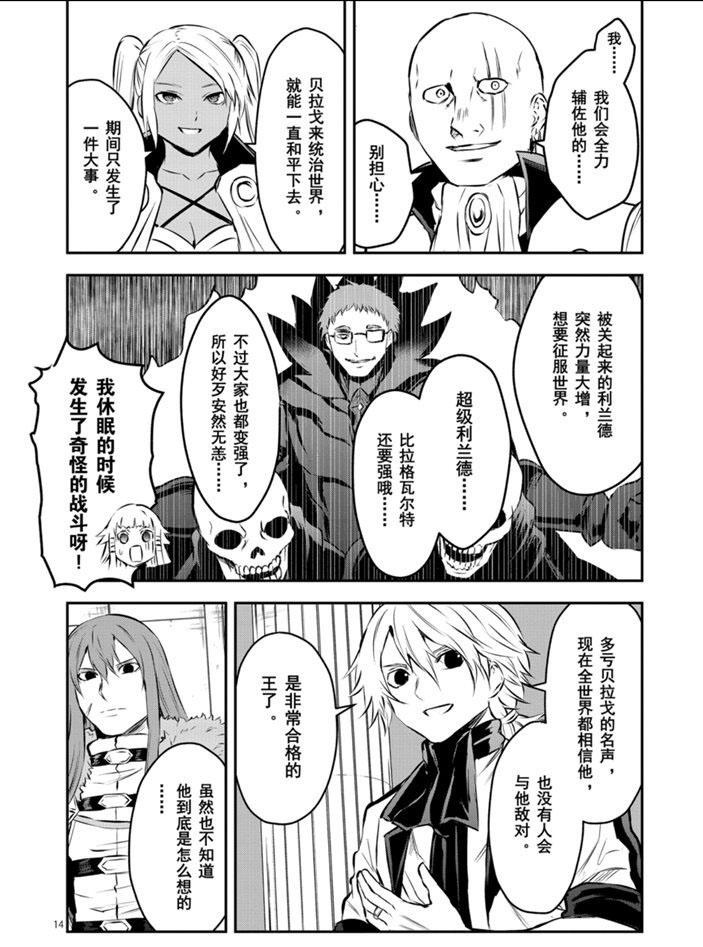 《勇者死了！是因为勇者掉进了作为村民的我挖的陷阱里》第202.2话 第3页