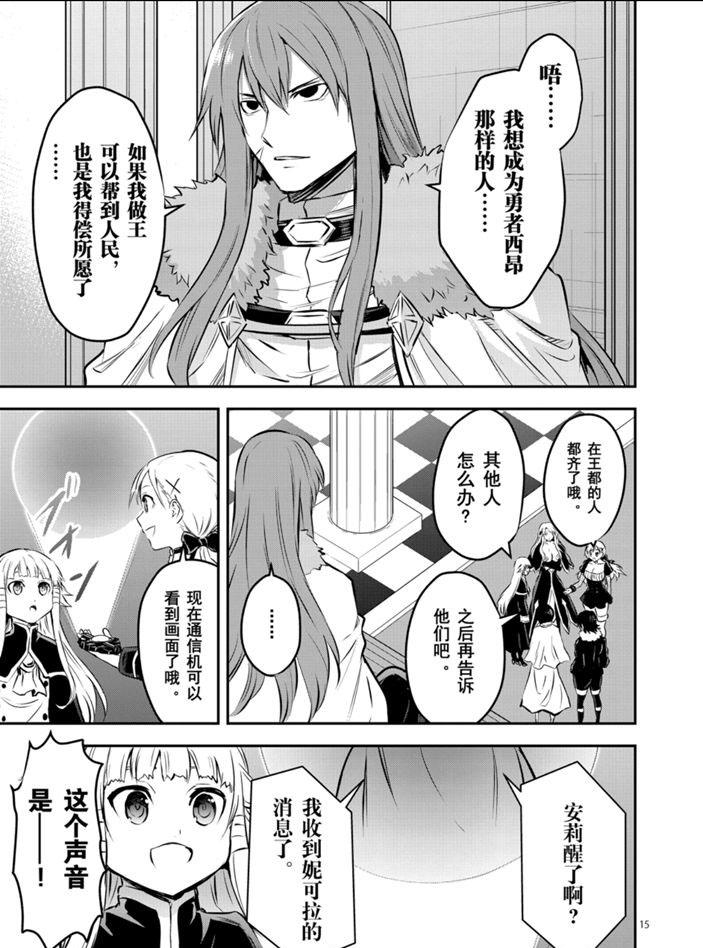 《勇者死了！是因为勇者掉进了作为村民的我挖的陷阱里》第202.2话 第4页