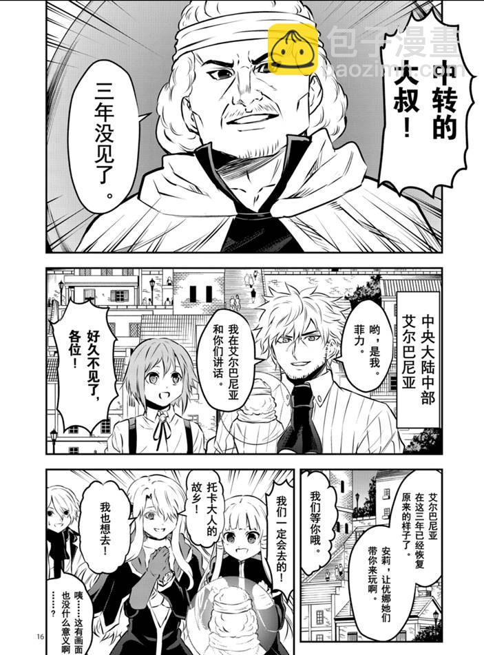 《勇者死了！是因为勇者掉进了作为村民的我挖的陷阱里》第202.2话 第5页