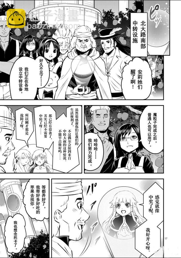 《勇者死了！是因为勇者掉进了作为村民的我挖的陷阱里》第202.2话 第6页