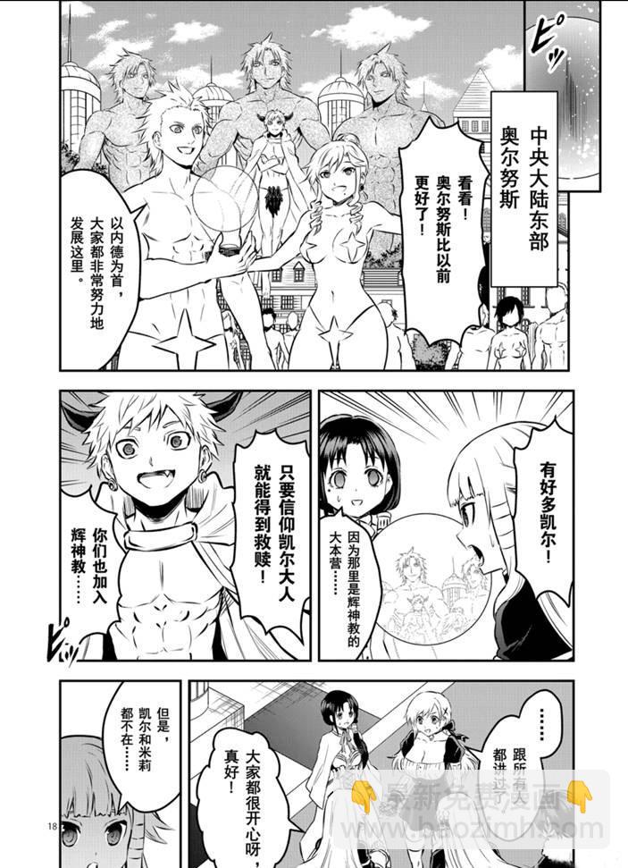 《勇者死了！是因为勇者掉进了作为村民的我挖的陷阱里》第202.2话 第7页