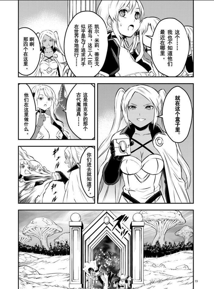 《勇者死了！是因为勇者掉进了作为村民的我挖的陷阱里》第202.2话 第8页