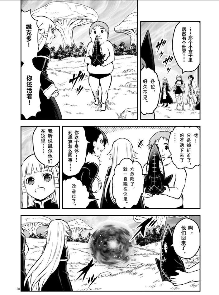 《勇者死了！是因为勇者掉进了作为村民的我挖的陷阱里》第202.2话 第9页