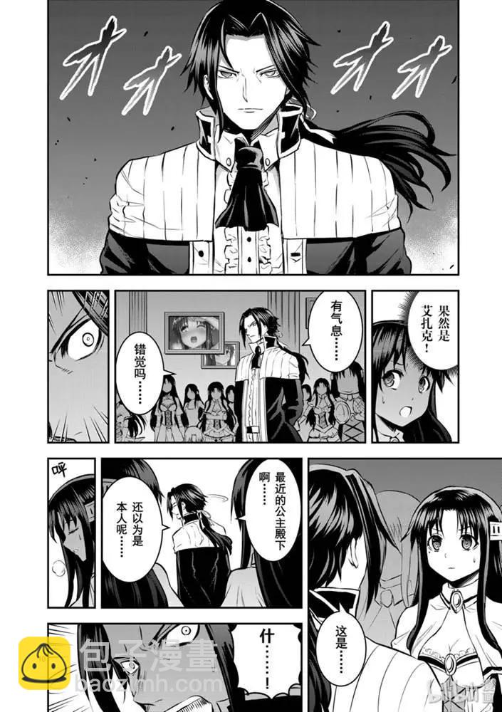 《勇者死了！是因为勇者掉进了作为村民的我挖的陷阱里》第181话 第10页