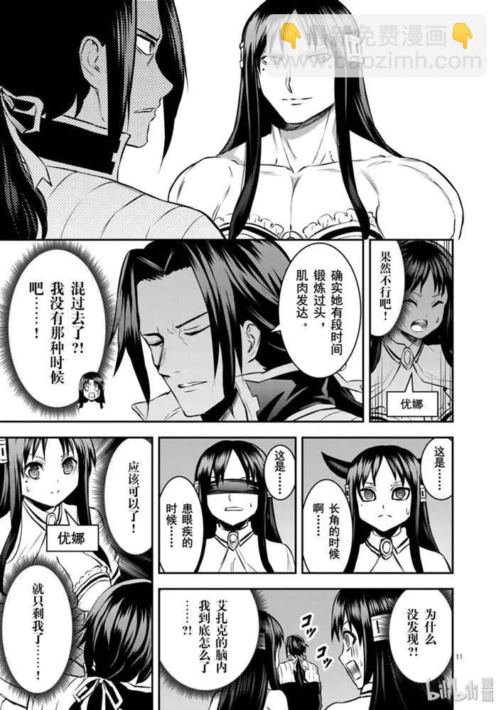 《勇者死了！是因为勇者掉进了作为村民的我挖的陷阱里》第181话 第11页