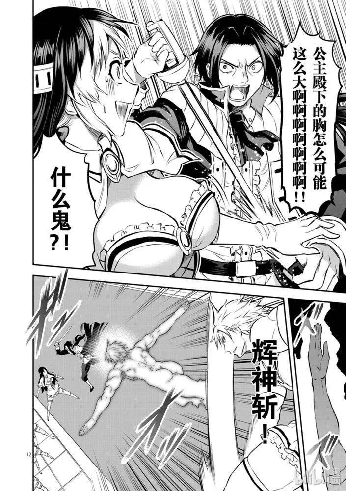 《勇者死了！是因为勇者掉进了作为村民的我挖的陷阱里》第181话 第12页