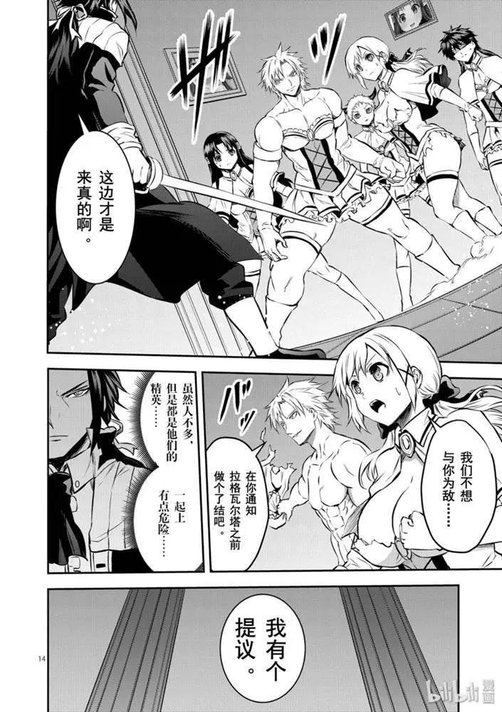 《勇者死了！是因为勇者掉进了作为村民的我挖的陷阱里》第181话 第14页