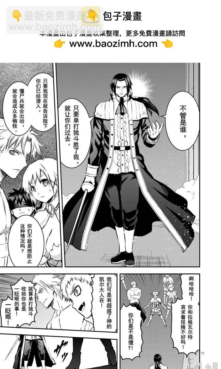 《勇者死了！是因为勇者掉进了作为村民的我挖的陷阱里》第181话 第15页