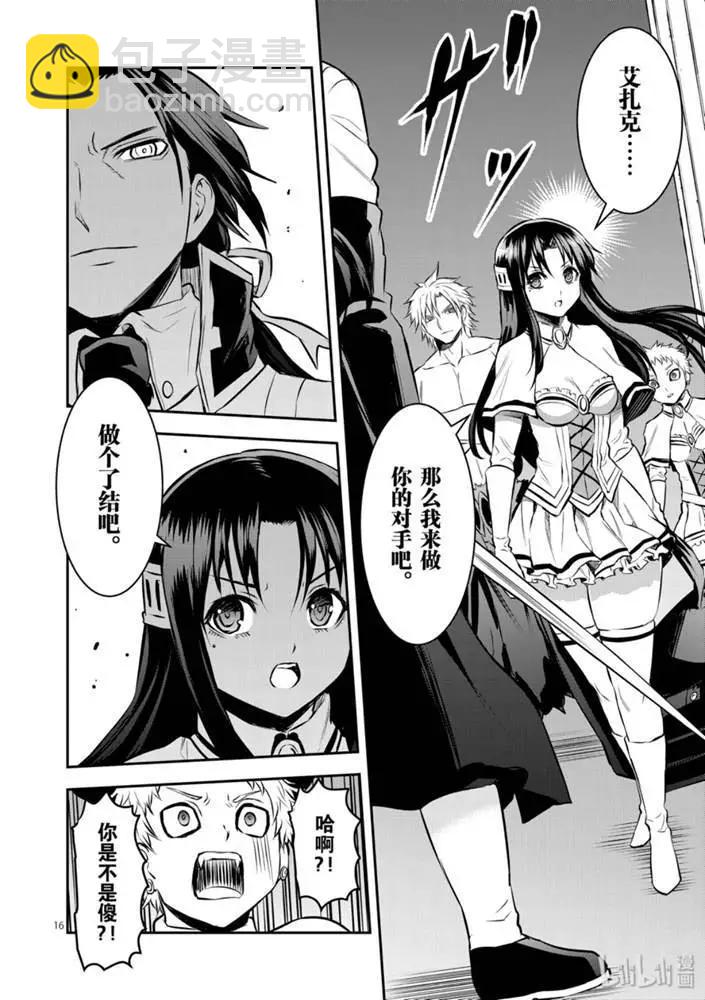 《勇者死了！是因为勇者掉进了作为村民的我挖的陷阱里》第181话 第16页