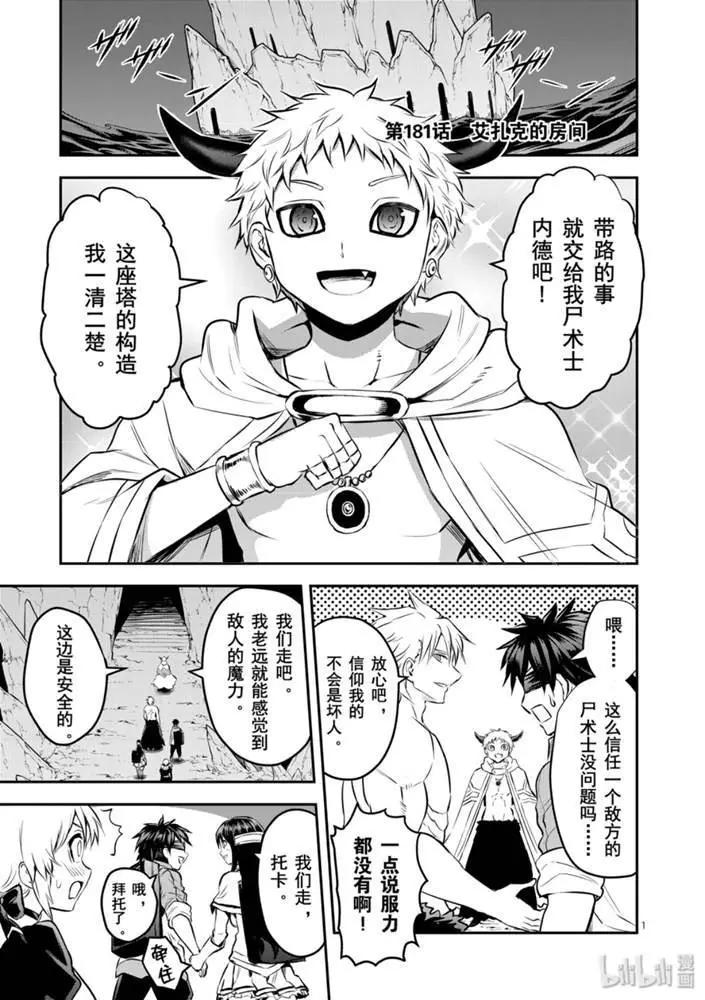《勇者死了！是因为勇者掉进了作为村民的我挖的陷阱里》第181话 第1页