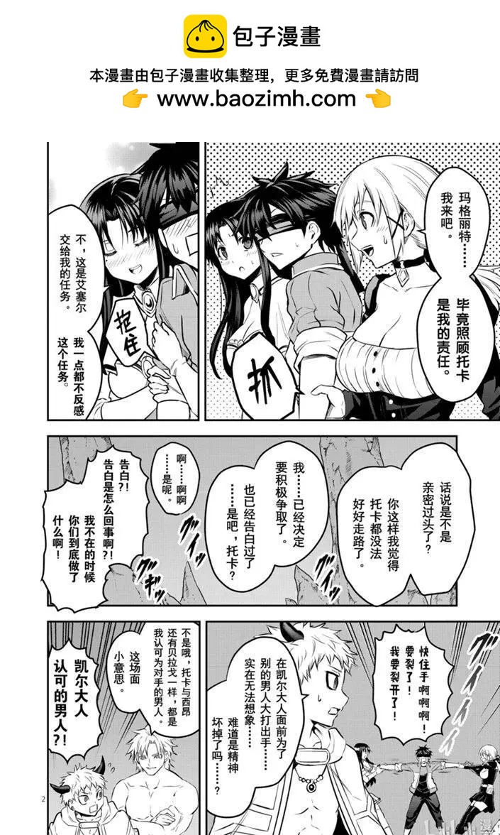 《勇者死了！是因为勇者掉进了作为村民的我挖的陷阱里》第181话 第2页
