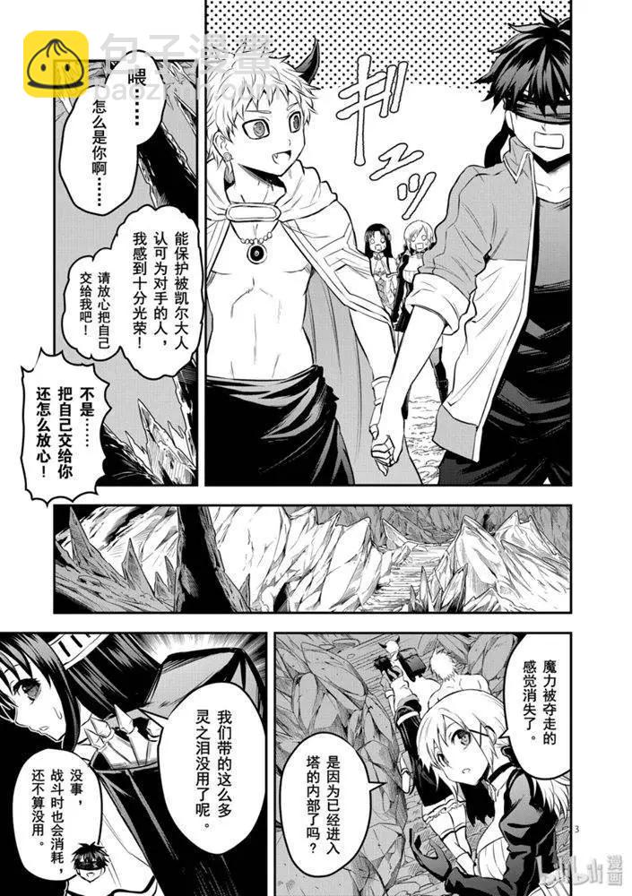 《勇者死了！是因为勇者掉进了作为村民的我挖的陷阱里》第181话 第3页