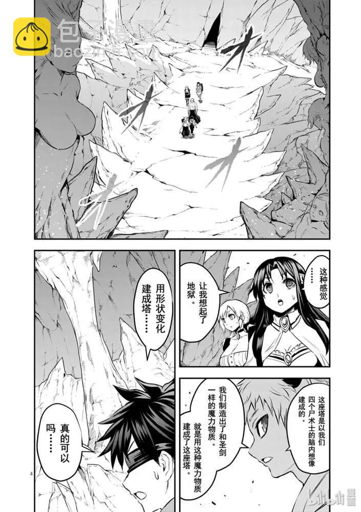 《勇者死了！是因为勇者掉进了作为村民的我挖的陷阱里》第181话 第4页