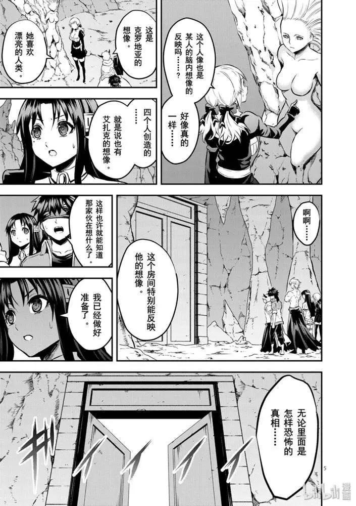 《勇者死了！是因为勇者掉进了作为村民的我挖的陷阱里》第181话 第5页