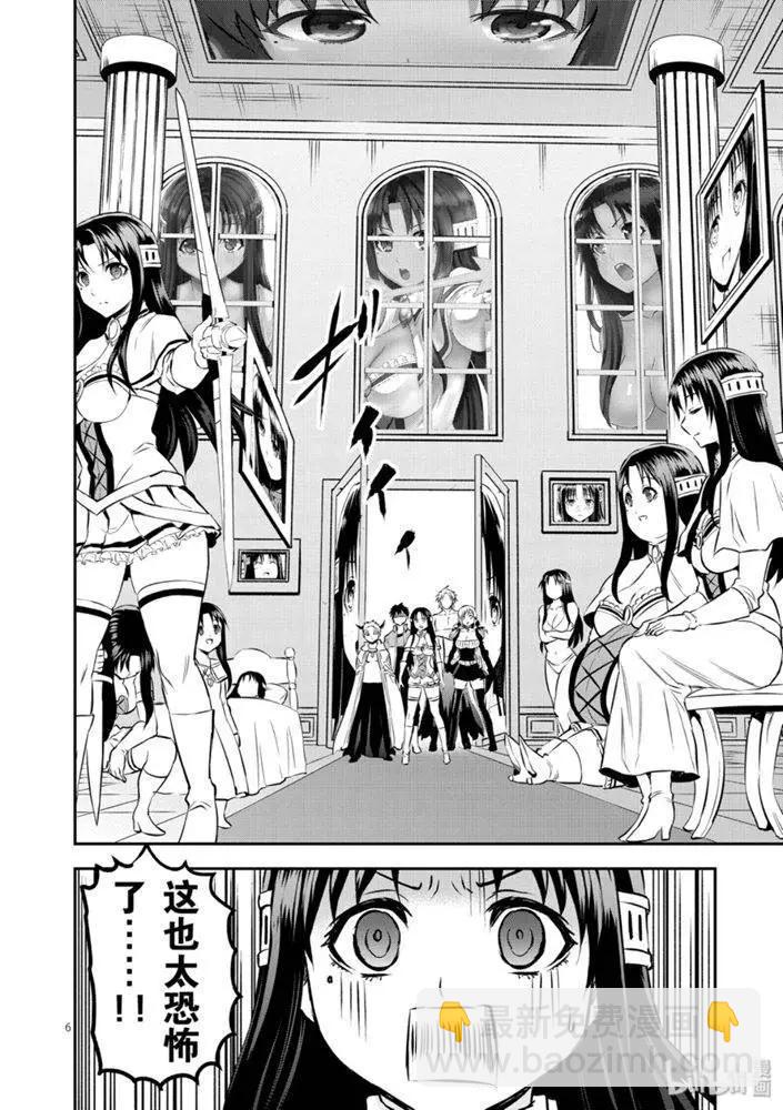 《勇者死了！是因为勇者掉进了作为村民的我挖的陷阱里》第181话 第6页