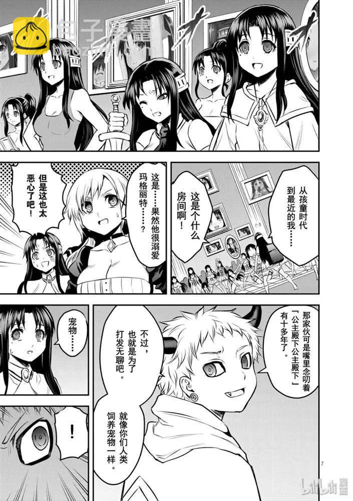 《勇者死了！是因为勇者掉进了作为村民的我挖的陷阱里》第181话 第7页
