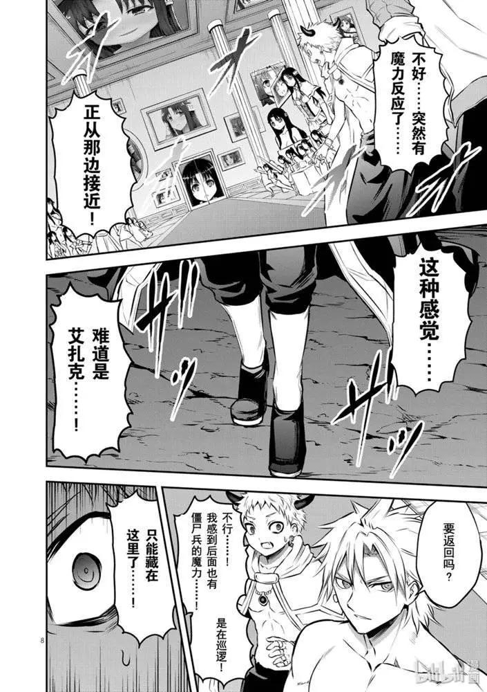 《勇者死了！是因为勇者掉进了作为村民的我挖的陷阱里》第181话 第8页